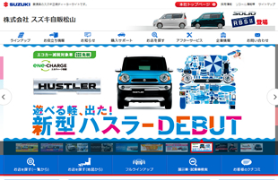 株式会社スズキ自販松山