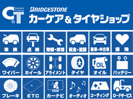 カーケア＆タイヤショップ