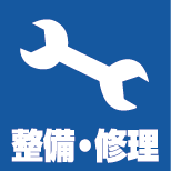 アイシン自動車の整備