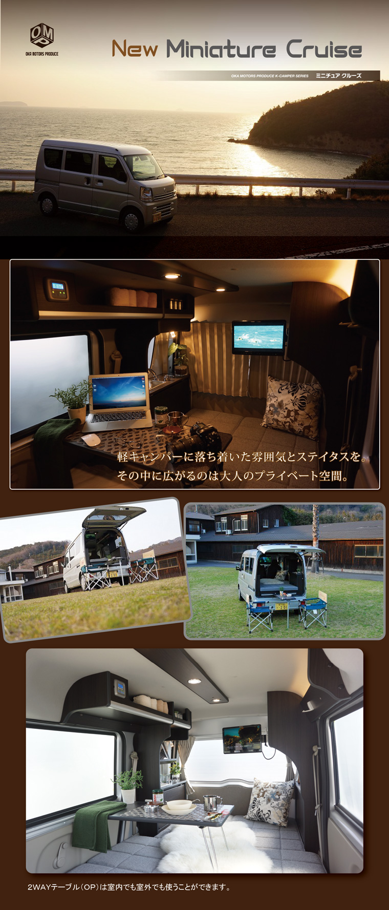 ミニチュアクルーズキャンピングカー